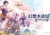 Mobile Game dan Serial Animasi Suikoden Resmi Diumumkan pada Siaran “Suikoden Live” Menjelang Perilisan HD Remaster