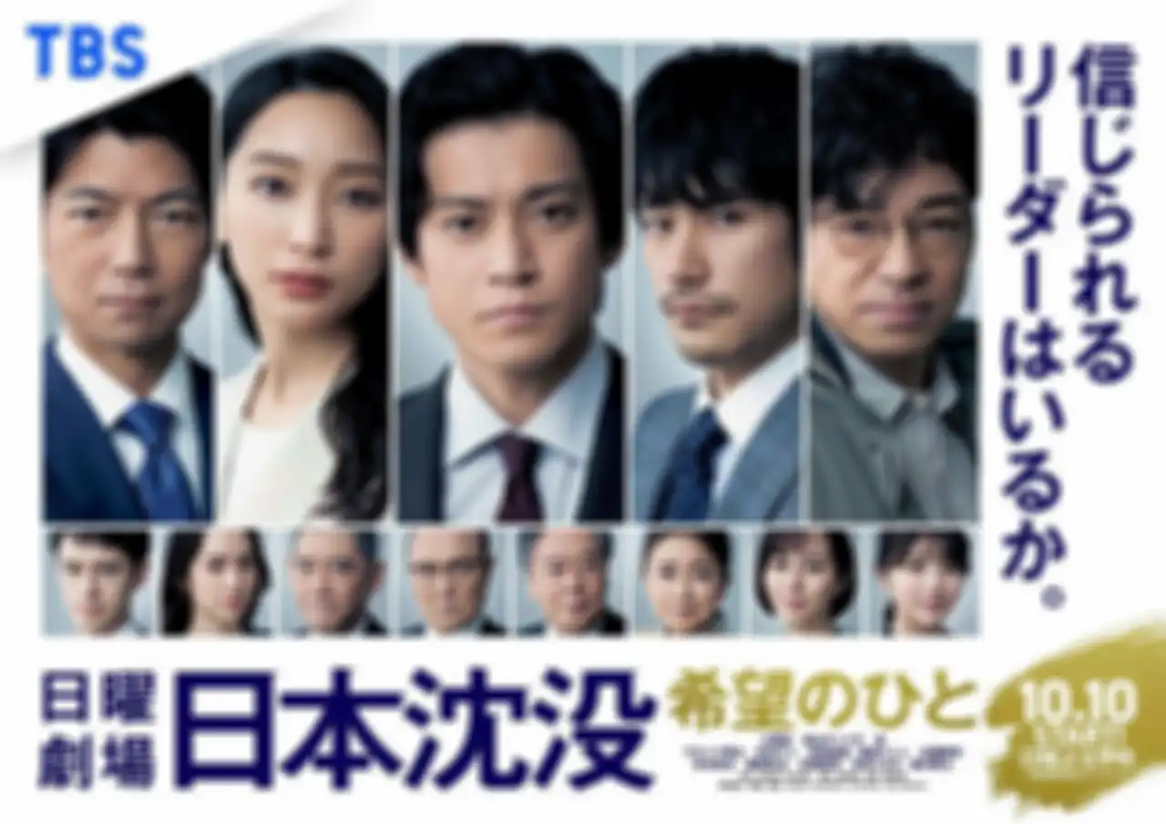 Poster resmi serial drama TBS 'Japan Sinks: People of Hope' yang tayang perdana di Netflix (10/10/2021)
