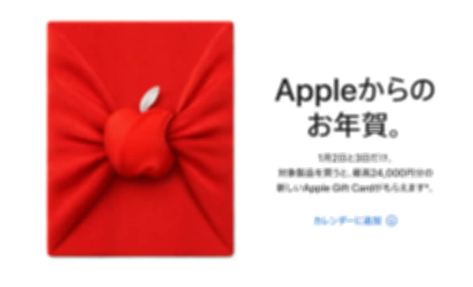 Poster promosi Apple Store spesial Tahun Baru Jepang