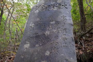 Salah satu batu tsunami di Jepang.