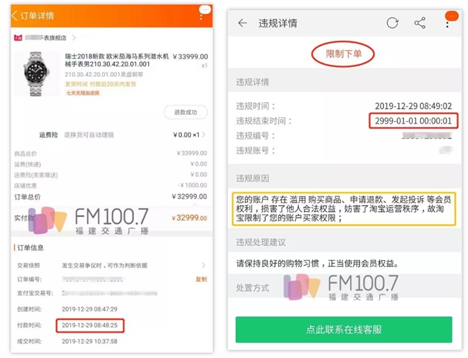 Produk jam yang dibeli dan periode banned yang diterima Zhu