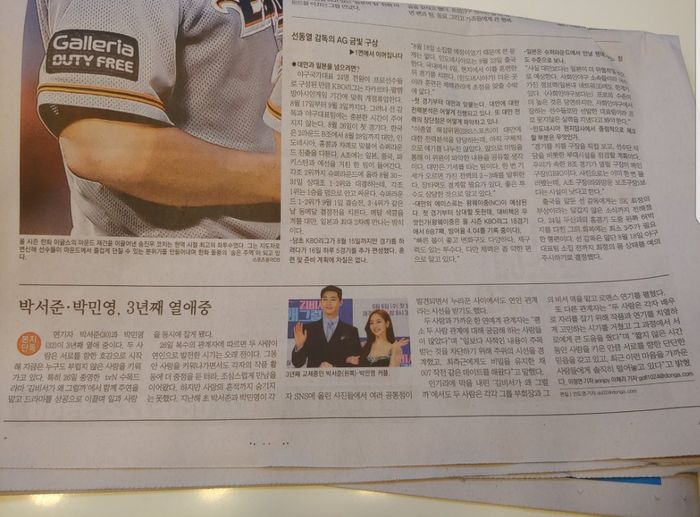 Koran yang memuat kabar tentang Park Seo Joon dan Park Min Young.