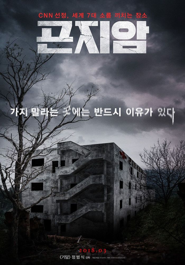 Film Gonjiam: Haunted Asylum dibintangi Wi Ha Joon
