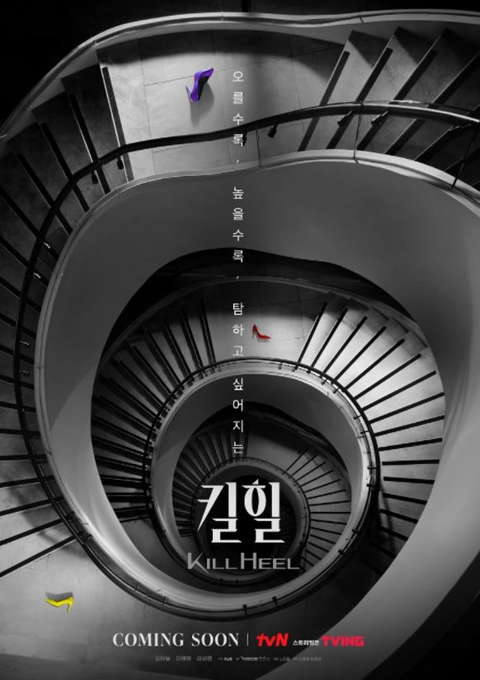  Poster drama terbaru TVN  'Kill Heel' 