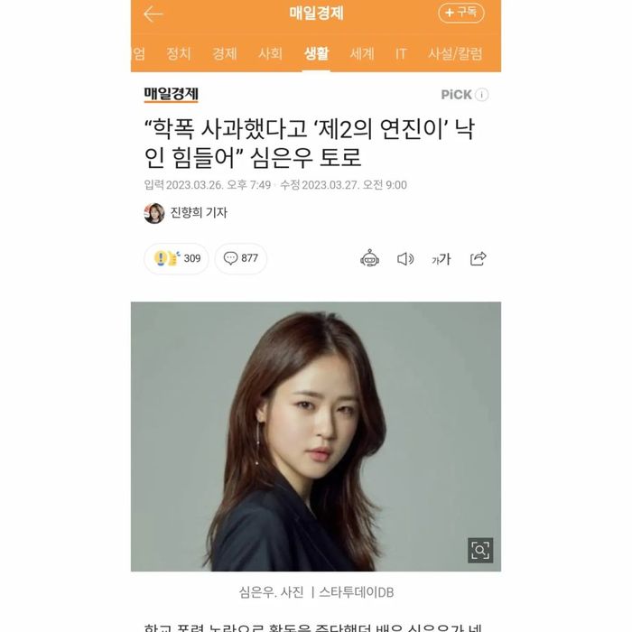 Unggahan Shim Eun Woo di SNS