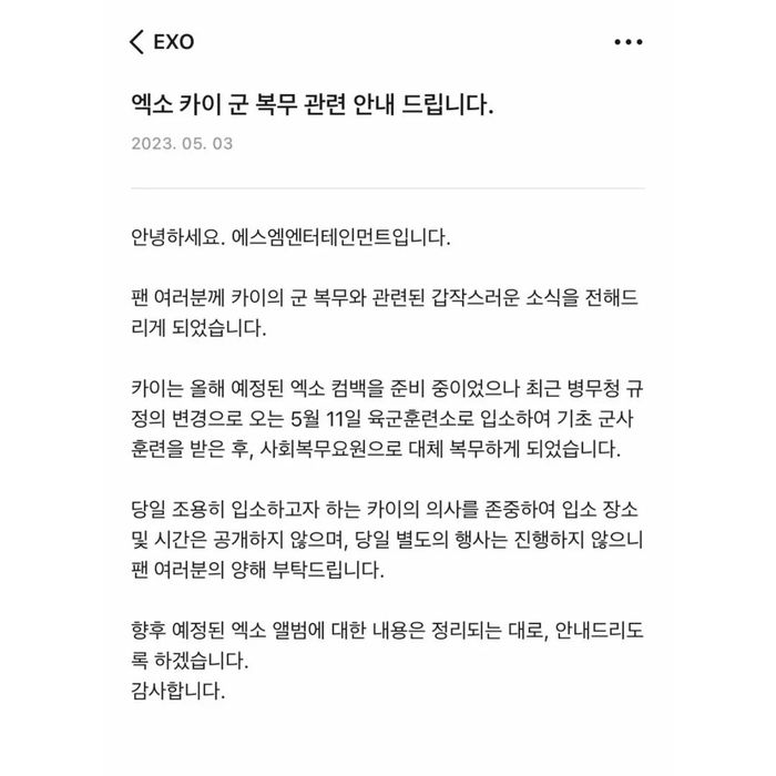 Pernyataan SM Entertainment terkait jadwal wamil Kai EXO