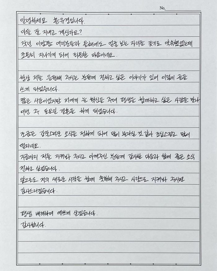 Surat dari Hong Yoo Kyung untuk penggemar