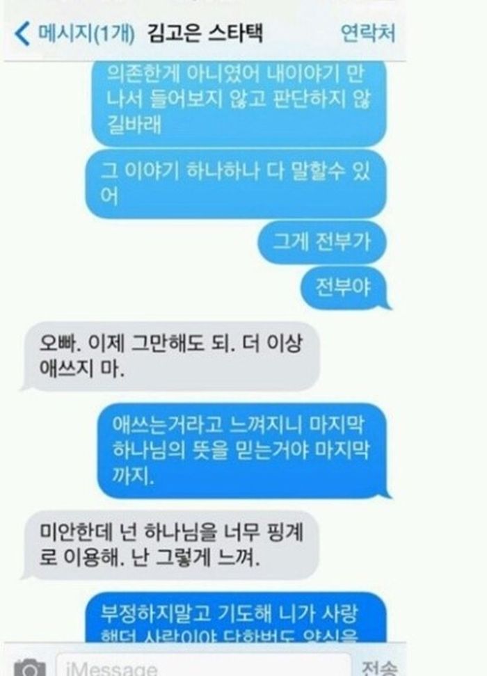 Pesan teks yang diduga antara Kim Go Eun dan Byun Yo Han.