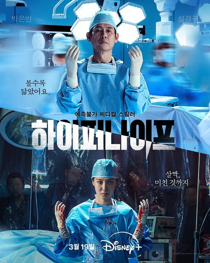 Official poster drama Hyper Knife.