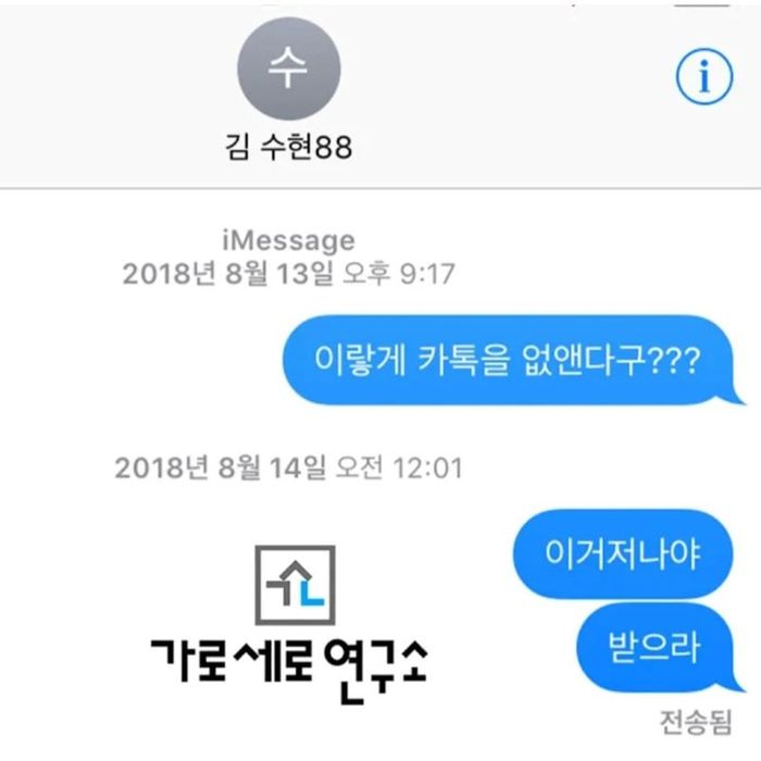 Chat Kim Sae Ron dan Kim Soo hyun.