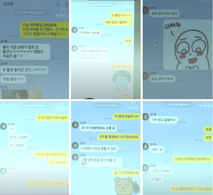 Chat Kim Soo Hyun dan Kim Sae Ron.