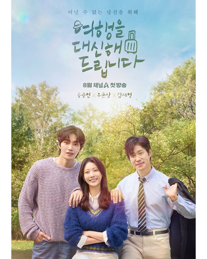 Official poster drakor My Lovely Journey.