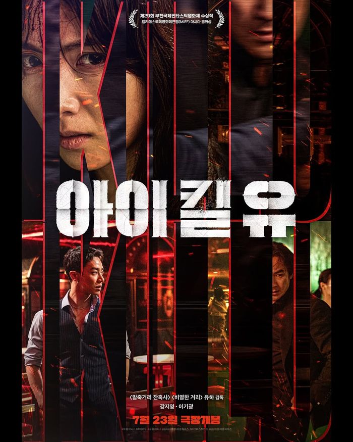 Official poster film I Kill You.