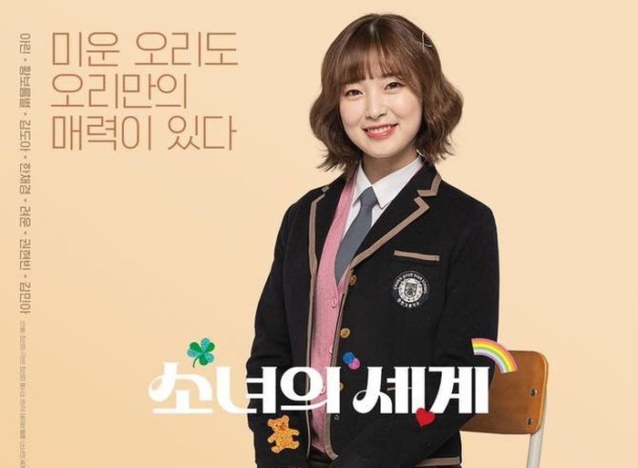 Arin dalam drama The World of My 17.