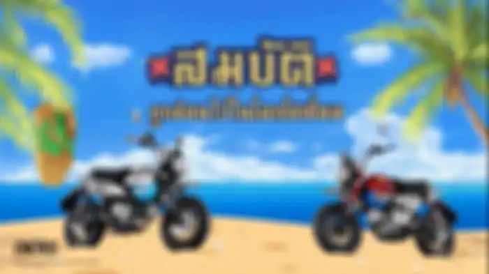Honda Monkey x One Piece limited edition dirilis Cub House Thailand.