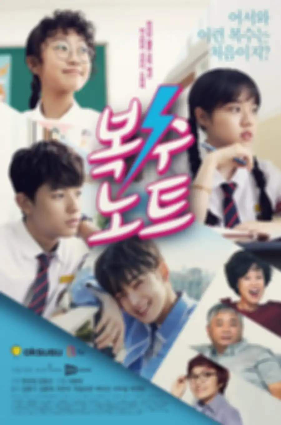 drama Sweet Revenge