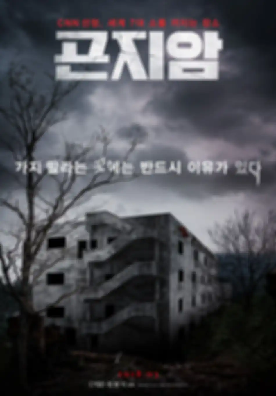 Film Gonjiam: Haunted Asylum dibintangi Wi Ha Joon