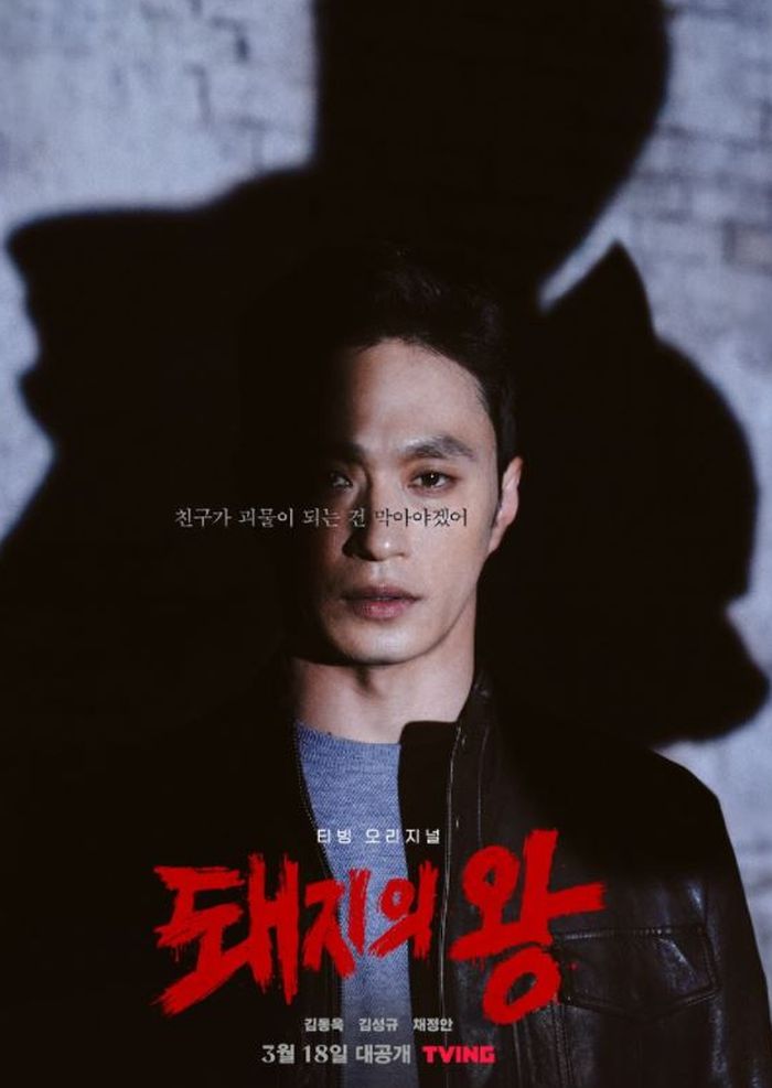 Poster Kim Sung Kyu untuk drama The King of Pigs