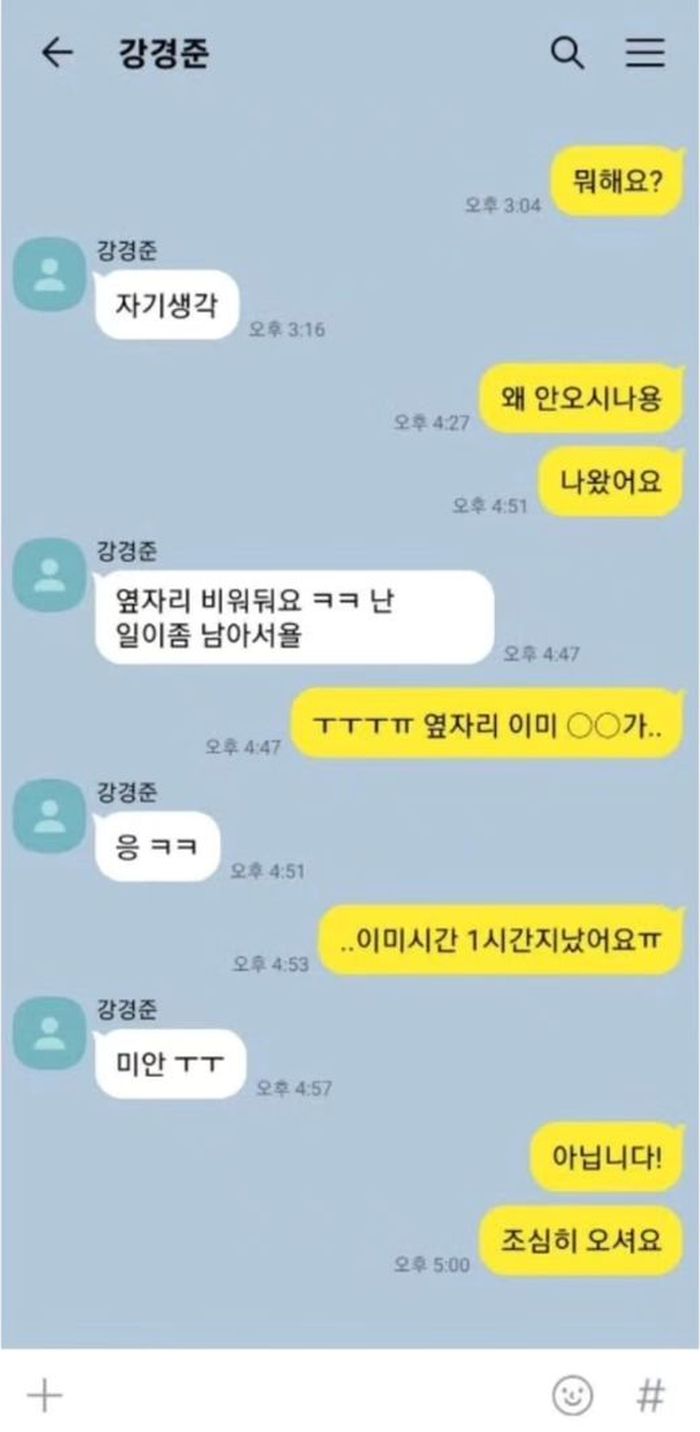 Percakapan mesra Kang Kyung Joon bersama wanita yang sudah menikah