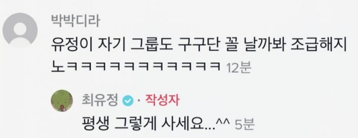 komentar untuk Choi Yoo Jung