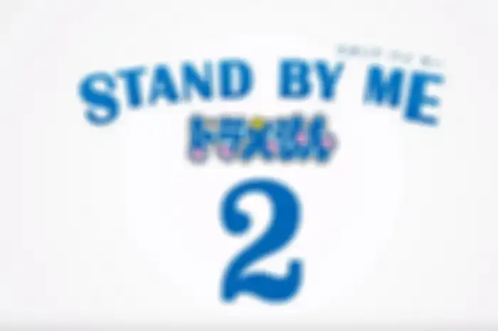 Stand by Me Doraemon 2